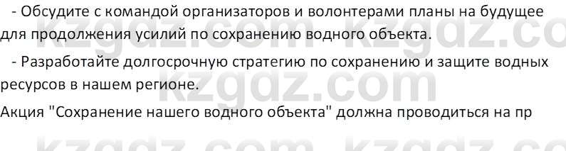 География (Часть 1) Каратабанов Р.А. 9 класс 2019 Вопрос 10