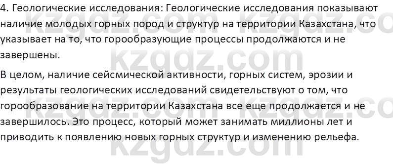 География (Часть 1) Каратабанов Р.А. 9 класс 2019 Вопрос 8