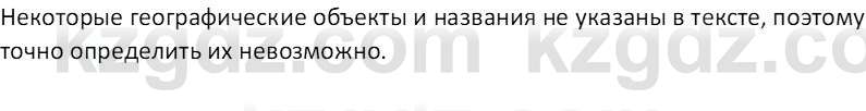 География (Часть 1) Каратабанов Р.А. 9 класс 2019 Вопрос 8