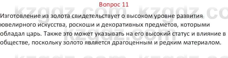 География (Часть 1) Каратабанов Р.А. 9 класс 2019 Вопрос 11