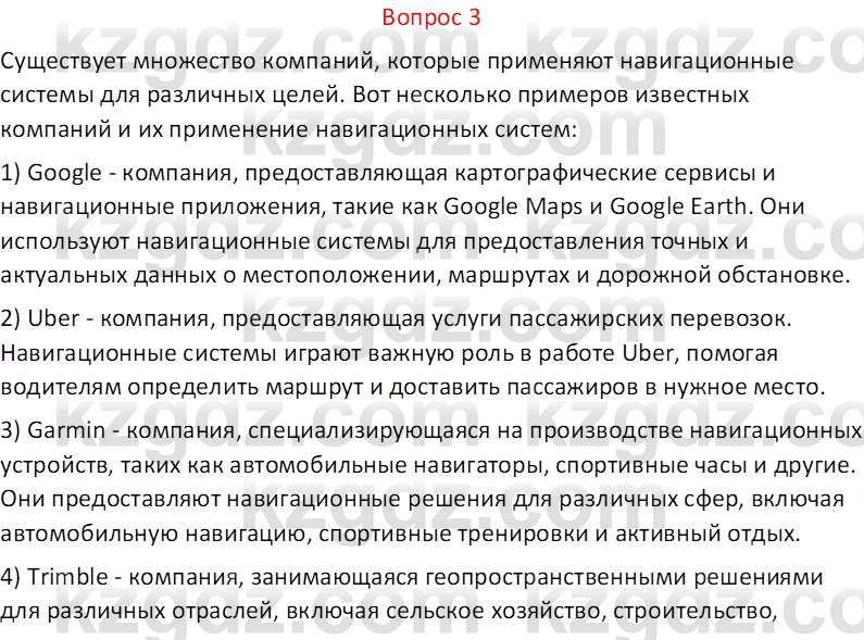 География (Часть 1) Каратабанов Р.А. 9 класс 2019 Вопрос 3