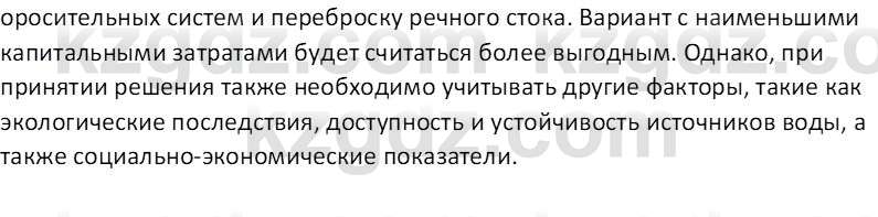 География (Часть 1) Каратабанов Р.А. 9 класс 2019 Вопрос 2