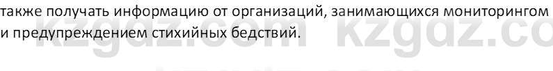 География (Часть 1) Каратабанов Р.А. 9 класс 2019 Вопрос 2