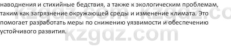 География (Часть 1) Каратабанов Р.А. 9 класс 2019 Вопрос 1