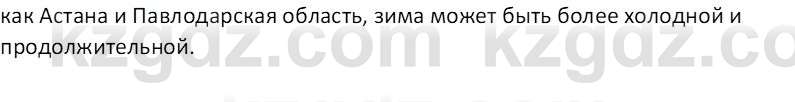 География (Часть 1) Каратабанов Р.А. 9 класс 2019 Вопрос 3