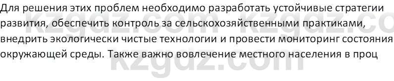 География (Часть 1) Каратабанов Р.А. 9 класс 2019 Вопрос 3