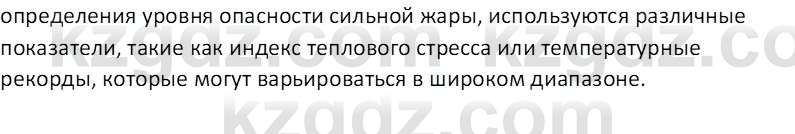 География (Часть 1) Каратабанов Р.А. 9 класс 2019 Вопрос 4