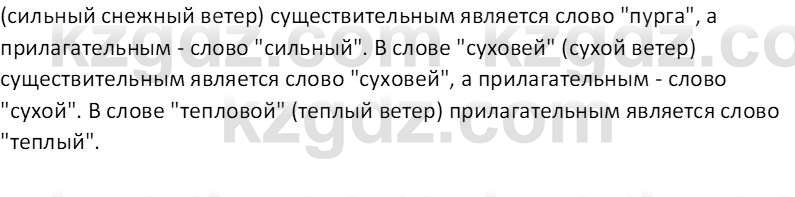 География (Часть 1) Каратабанов Р.А. 9 класс 2019 Вопрос 4