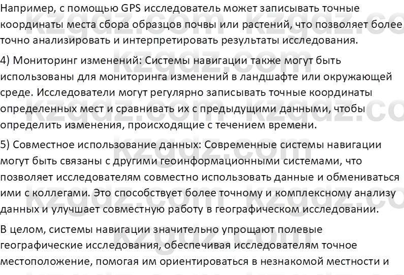 География (Часть 1) Каратабанов Р.А. 9 класс 2019 Вопрос 2