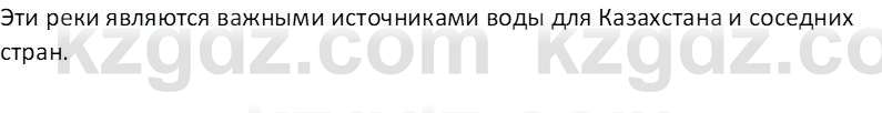 География (Часть 1) Каратабанов Р.А. 9 класс 2019 Вопрос 6