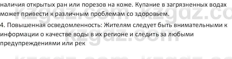 География (Часть 1) Каратабанов Р.А. 9 класс 2019 Вопрос 6