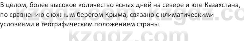 География (Часть 1) Каратабанов Р.А. 9 класс 2019 Вопрос 1