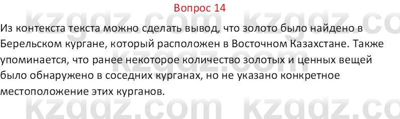 География (Часть 1) Каратабанов Р.А. 9 класс 2019 Вопрос 14