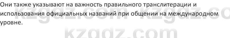 География (Часть 1) Каратабанов Р.А. 9 класс 2019 Вопрос 7