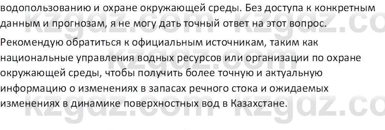 География (Часть 1) Каратабанов Р.А. 9 класс 2019 Вопрос 5