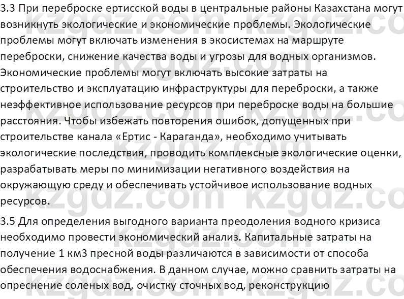 География (Часть 1) Каратабанов Р.А. 9 класс 2019 Вопрос 2