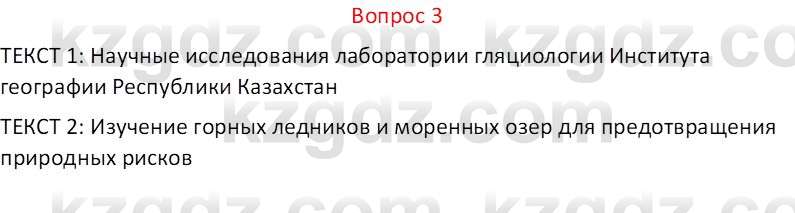 География (Часть 1) Каратабанов Р.А. 9 класс 2019 Вопрос 3