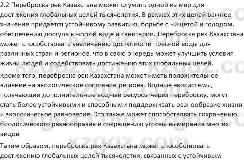 География (Часть 1) Каратабанов Р.А. 9 класс 2019 Вопрос 1