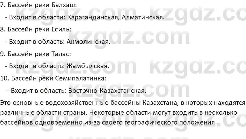 География (Часть 1) Каратабанов Р.А. 9 класс 2019 Вопрос 2