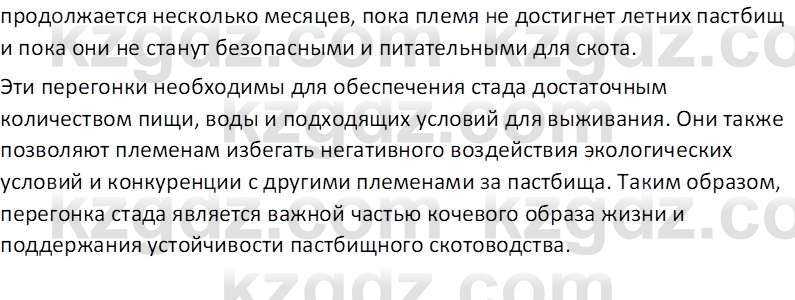 География (Часть 1) Каратабанов Р.А. 9 класс 2019 Вопрос 14