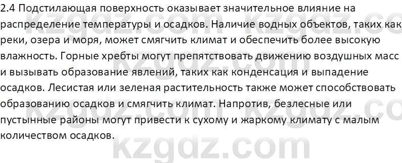 География (Часть 1) Каратабанов Р.А. 9 класс 2019 Вопрос 2