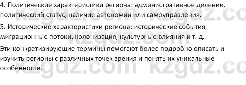 География (Часть 1) Каратабанов Р.А. 9 класс 2019 Вопрос 1