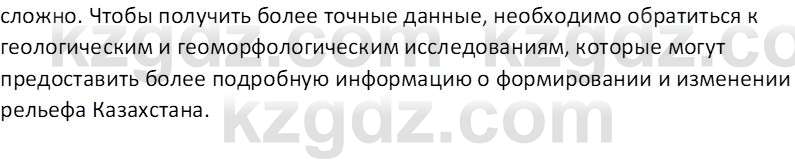 География (Часть 1) Каратабанов Р.А. 9 класс 2019 Вопрос 7