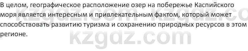 География (Часть 1) Каратабанов Р.А. 9 класс 2019 Вопрос 5