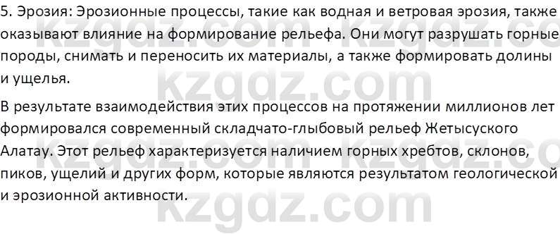 География (Часть 1) Каратабанов Р.А. 9 класс 2019 Вопрос 25