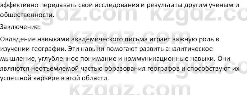 География (Часть 1) Каратабанов Р.А. 9 класс 2019 Вопрос 8