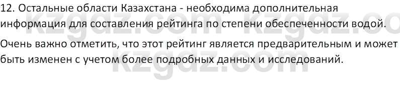 География (Часть 1) Каратабанов Р.А. 9 класс 2019 Вопрос 3