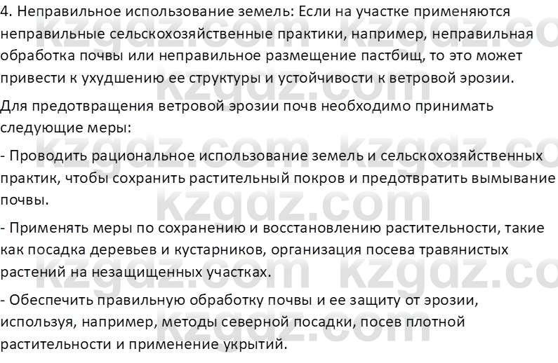 География (Часть 1) Каратабанов Р.А. 9 класс 2019 Вопрос 4