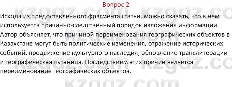 География (Часть 1) Каратабанов Р.А. 9 класс 2019 Вопрос 2