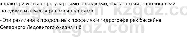 География (Часть 1) Каратабанов Р.А. 9 класс 2019 Вопрос 2