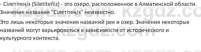 География (Часть 1) Каратабанов Р.А. 9 класс 2019 Вопрос 10