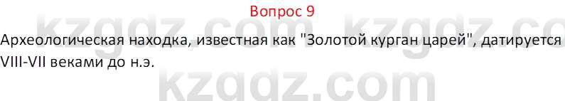 География (Часть 1) Каратабанов Р.А. 9 класс 2019 Вопрос 9