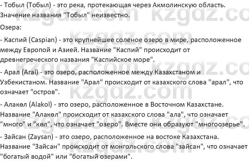 География (Часть 1) Каратабанов Р.А. 9 класс 2019 Вопрос 10