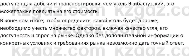 География (Часть 1) Каратабанов Р.А. 9 класс 2019 Вопрос 4