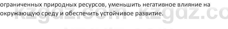 География (Часть 1) Каратабанов Р.А. 9 класс 2019 Вопрос 3