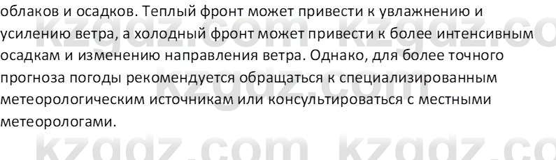 География (Часть 1) Каратабанов Р.А. 9 класс 2019 Вопрос 12