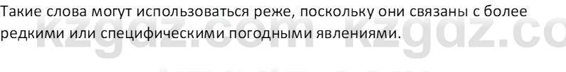 География (Часть 1) Каратабанов Р.А. 9 класс 2019 Вопрос 5