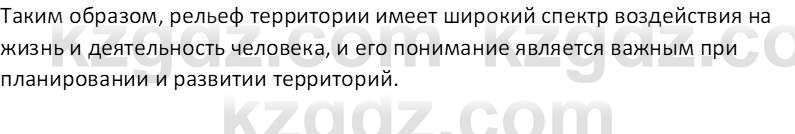 География (Часть 1) Каратабанов Р.А. 9 класс 2019 Вопрос 23