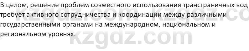 География (Часть 1) Каратабанов Р.А. 9 класс 2019 Вопрос 12