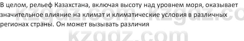 География (Часть 1) Каратабанов Р.А. 9 класс 2019 Вопрос 11