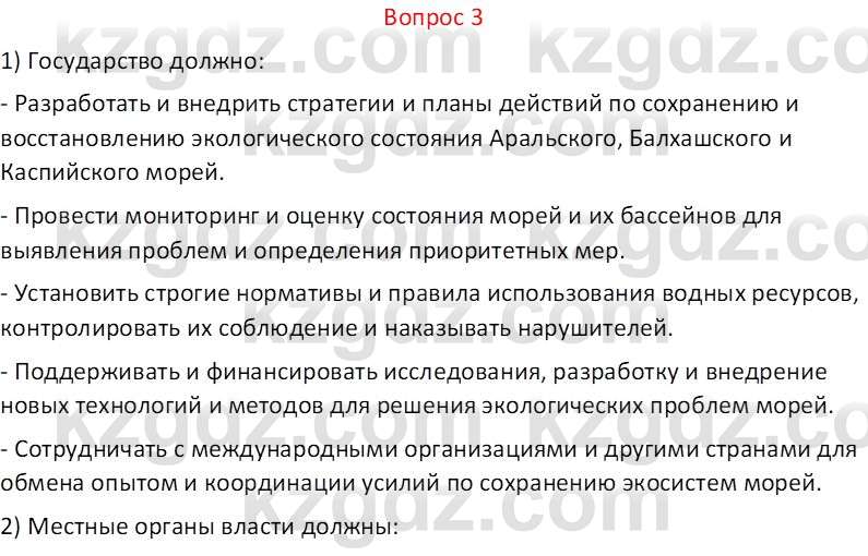 География (Часть 1) Каратабанов Р.А. 9 класс 2019 Вопрос 3