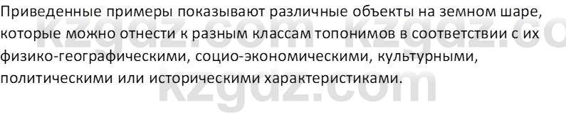 География (Часть 1) Каратабанов Р.А. 9 класс 2019 Вопрос 4