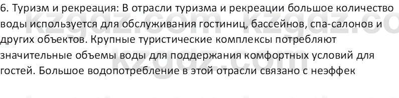 География (Часть 1) Каратабанов Р.А. 9 класс 2019 Вопрос 1