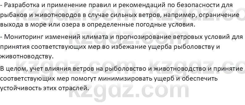 География (Часть 1) Каратабанов Р.А. 9 класс 2019 Вопрос 13