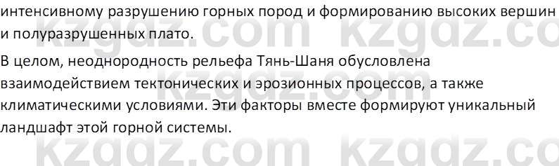 География (Часть 1) Каратабанов Р.А. 9 класс 2019 Вопрос 29