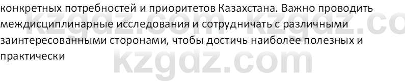 География (Часть 1) Каратабанов Р.А. 9 класс 2019 Вопрос 7